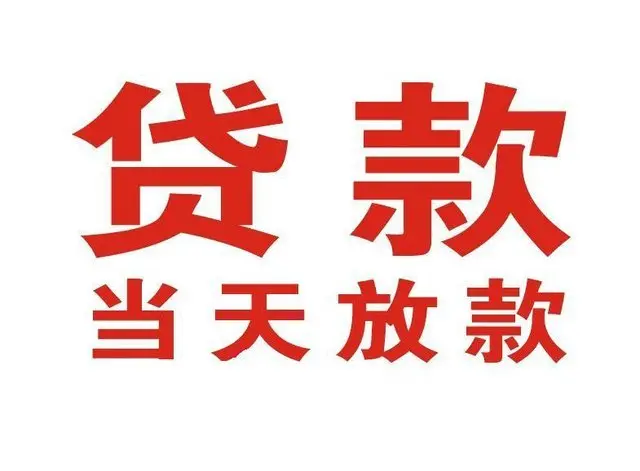 汉川非本人车抵押贷款|汉川个人贷款|汉川正规私人放款